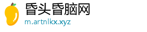 昏头昏脑网